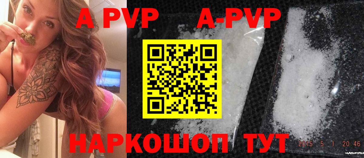 APVP Crystall  Вход с VPN  Alpha-PVP кристаллы  А ПВП  Карачаевск 