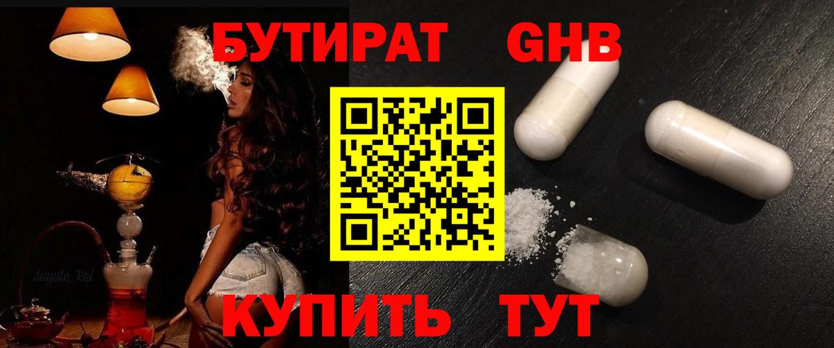 Бутират бутик Карачаевск