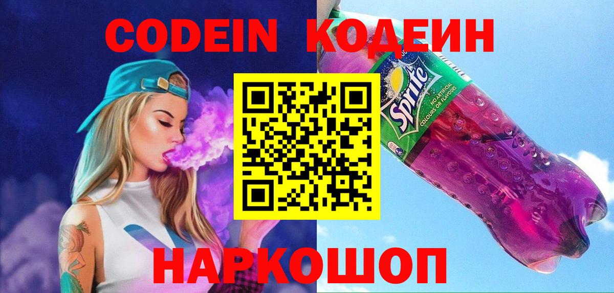 Кодеин напиток Lean (лин) Карачаевск