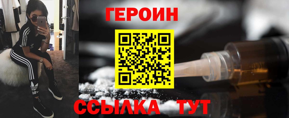Героин VHQ Карачаевск