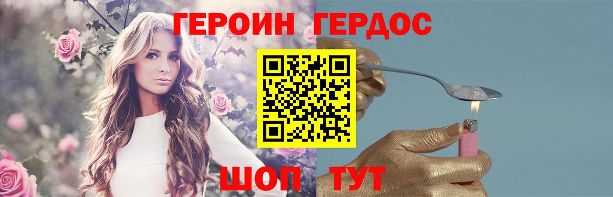 Героин Heroin  Вход с VPN  Героин  Карачаевск 