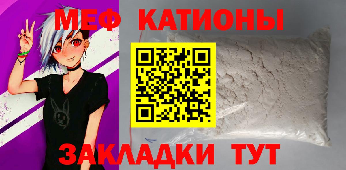 МЕФ кристаллы  Меф 4 MMC  Карачаевск  МЯУ-МЯУ  Вход с VPN 