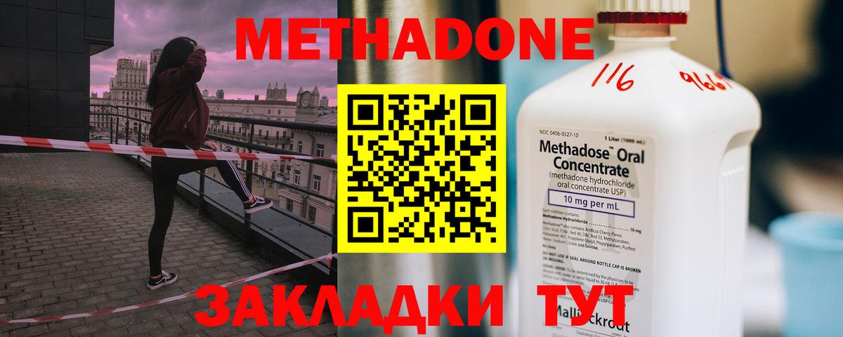 МЕТАДОН methadone Карачаевск